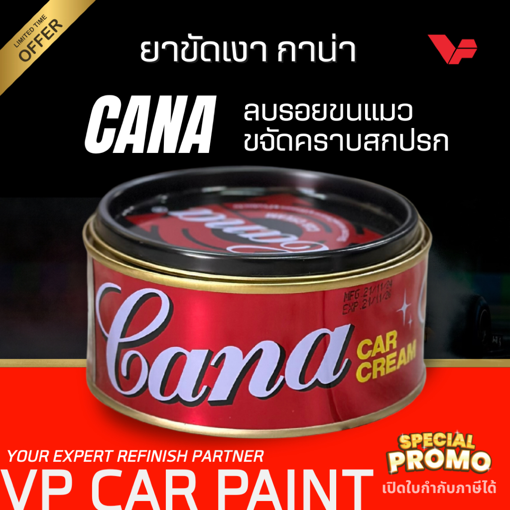กาน่า ยาลงเงา ครีมขัดเงาเคลือบสีรถยนต์ ขจัดคราบสกปรก ลบรอยขีดข่วน Car ขัดสี