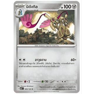 การ์ดโปเกมอน ธาตุ เหล็ก ชุด วอยด์บลาสต์ MA4 การ์ดใช้งาน หรือ…