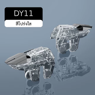 DY11 จอย PUBG (1คู่) 4ตำแหน่ง แบบหนีบ ใส่เคสได้ ตัวช่วยยิงเกมแนว PUBG จอยเกม จอยเกมส์ จอยเกมส์มือถือ จอยเกมส์ pubg ฟีฟาย