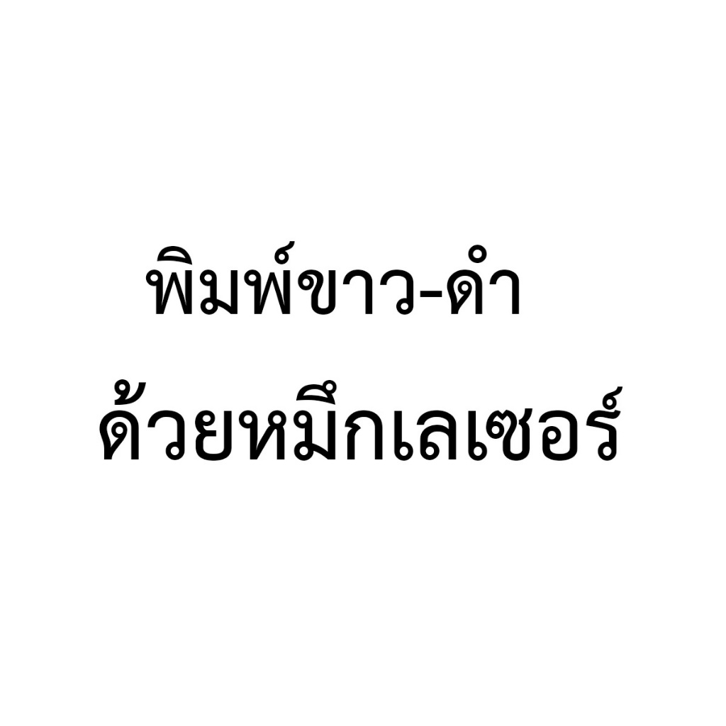 ปริ้นสี-ขาวดำ กระดาษ A3 แบบแปลนบ้าน แบบก่อสร้าง เริ่มต้น 4 บาท ราคา ถูกที่สุด ดีลบีเคเค แกลเลอรีภาพที่ 2