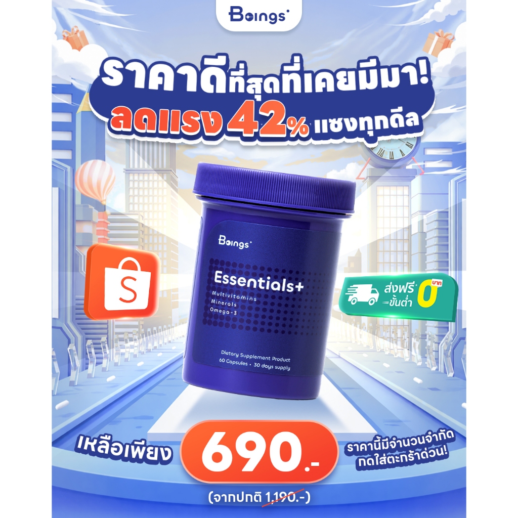 Beings Essentials+ Multivitamin and Omega 3 มัลติวิตามิน วิตามินรวม น้ำมันปลา (60 แคปซูล)