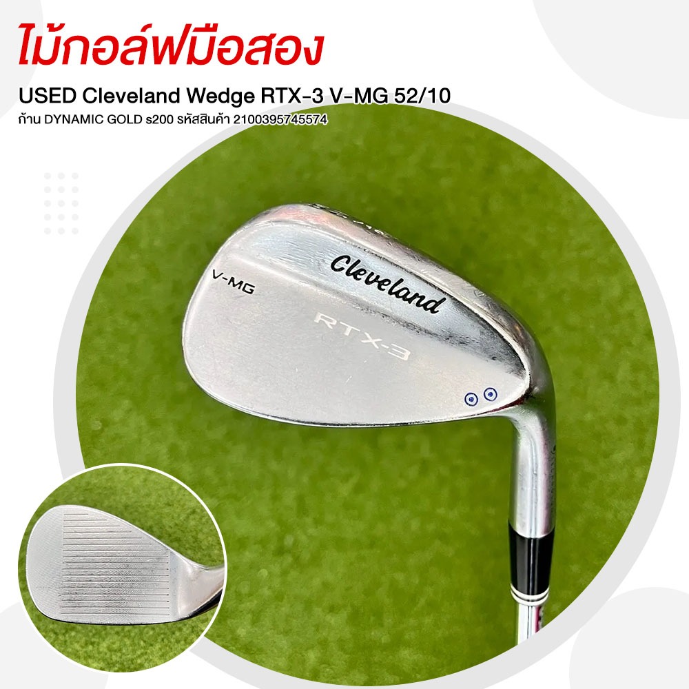 ไม้กอล์ฟมือสอง Cleveland Wedge RTX-3 V-MG  52/10 ก้าน DYNAMIC GOLD s200 รหัสสินค้า 2100395745574