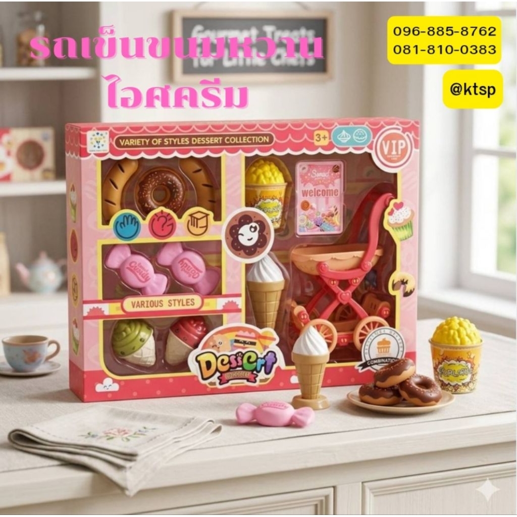 สินค้าพร้อมส่งในไทย รถเข็นขนมหวานไอศครีม แคนดี้ ของเล่น เหมาะสำหรับเด็กอายุ3+ รถเข็นใช่งานได้จริง ของเล่นน่ารักมากก