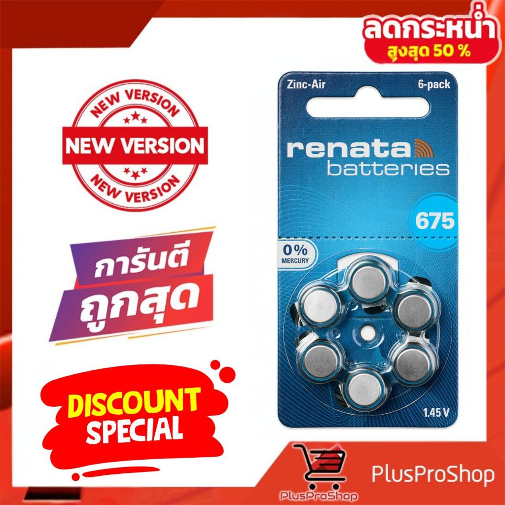 ถ่านเครื่องช่วยฟัง Renata ZA675 (PR44) แบตเตอรี่เครื่องช่วยฟัง ถ่านใส่เครื่องช่วยฟัง แท้100%