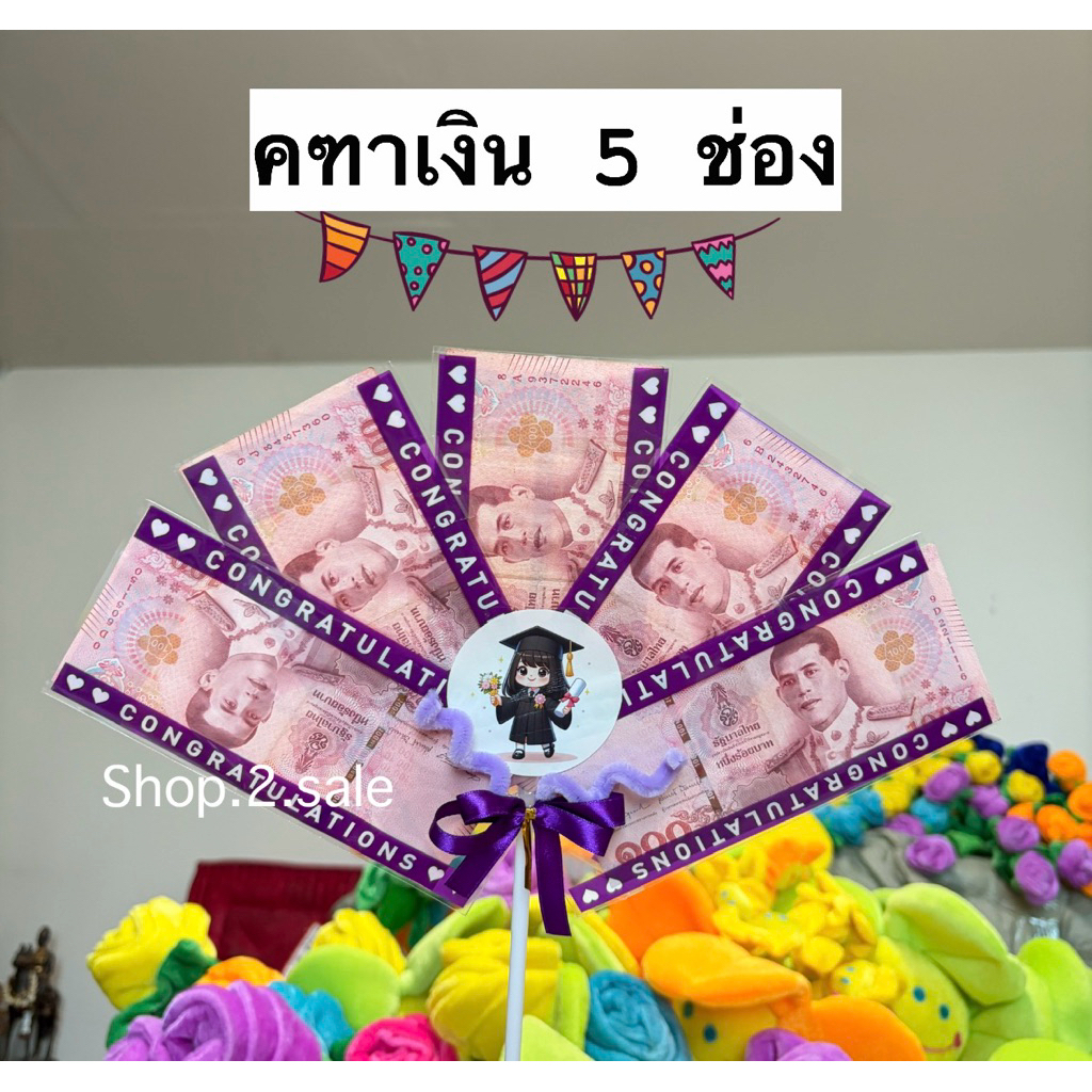 คฑาเงิน5ช่องปัจฉิมพร้อมส่ง🇹🇭