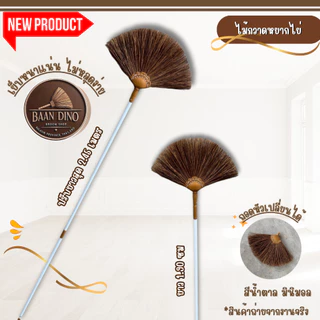 OTOP ไม้กวาดหยากไย่ ปรับ 2 ระดับ ปรับยาวสุด 2.45 เมตร (พร้อมส่ง) มีขายเฉพาะหัว ไม้กวาดหยืดหดได้ 2 ปรับ Dino brand