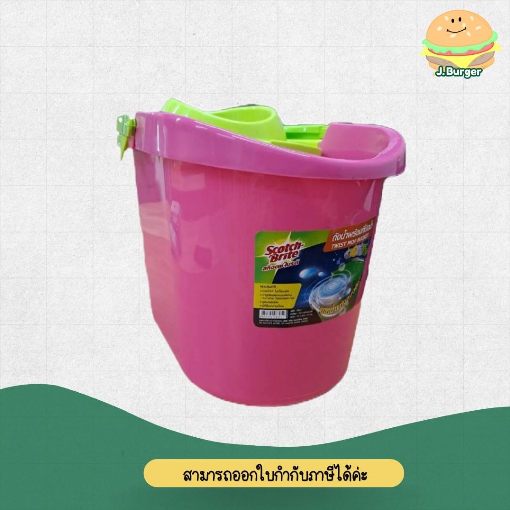 (ลดโหด!!) สก๊อตซ์ไบร์ต "ถังบิดผ้าม๊อบ" สีชมพูถังถูพื้นถังน้ำ