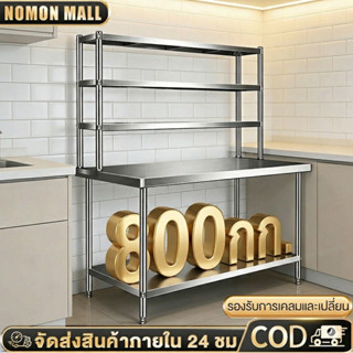 🔥【รับน้ำหนัก 800KG】โต๊ะทำงานสแตนเลส ชั้นวางของ ปรับความสูงได…