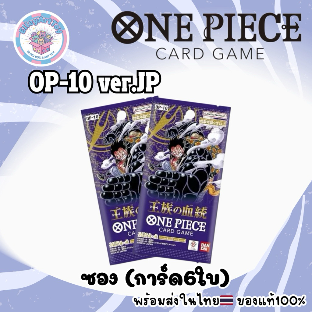 Card Game ONE PIECE OP-10 ver.Japan แบบซอง ของแท้100%