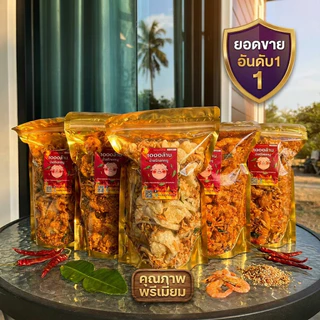 1000ล้าน 🔥น้ำพริกกากหมูพันล้าน🔥 ขนาด 200 g 3 รสชาติ ดั้งเดิม ออริจินอล หม่าล่า