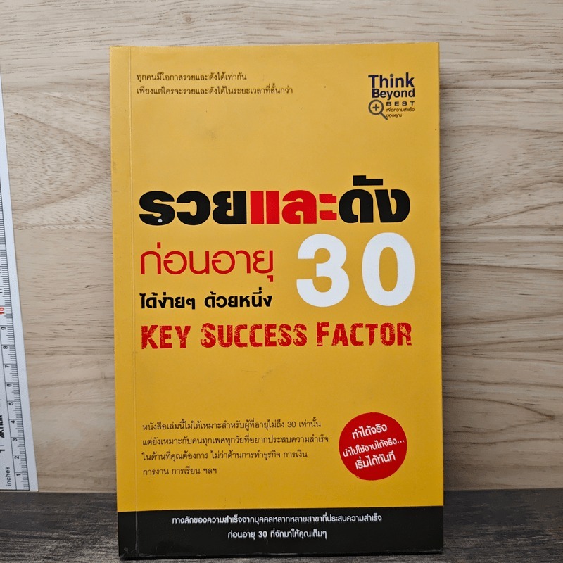 ⭐รวยและดัง ก่อนอายุ 30 ได้ง่ายๆ ด้วยหนึ่ง Key Success Factor - กฤษดา กฤษณะ 🏷️1178631