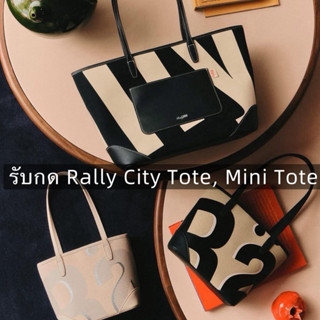 ของแท้💯 Rally Mini City Tote ของแท้กดจากแบรนด์ กดได้แจ้งหลัก…