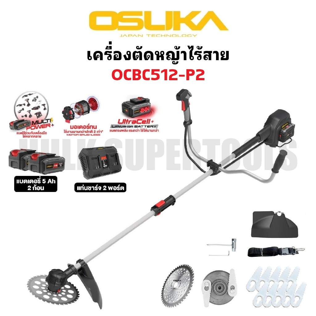 OSUKA เครื่องตัดหญ้าแบตเตอรี่ เครื่องตัดหญ้าไร้สาย 20V รุ่น OCBC512-P2  ชนิดมอเตอร์ไร้แปรงถ่าน brush