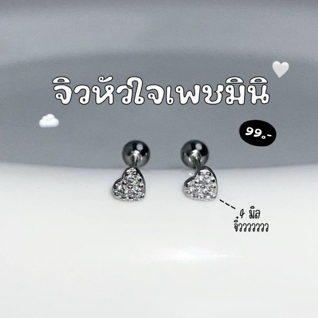 (จิวกลม) จิวหัวใจเพชรมินิ 4 มิล (1 คู่)
