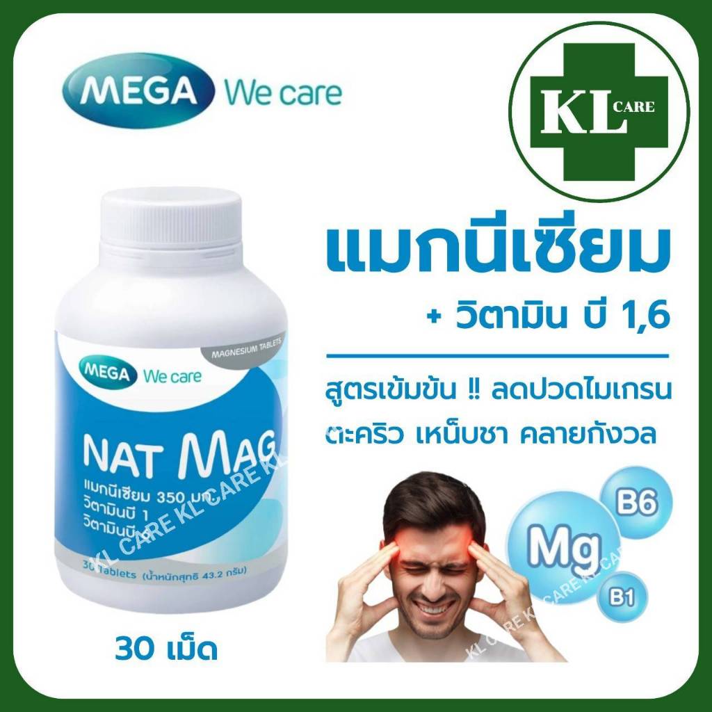 Magnesium B1 6 12 แมกนีเซี่ยม บี ลดปวดไมเกรน ป้องกันตะคริว Nat Mag Mega/MCK 30/45 เม็ด ของแท้100%