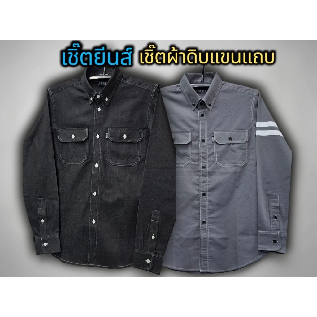 เสื้อยีนส์เคิร์ท กระเป๋าฝาปิด ทรงวินเทจช่าง