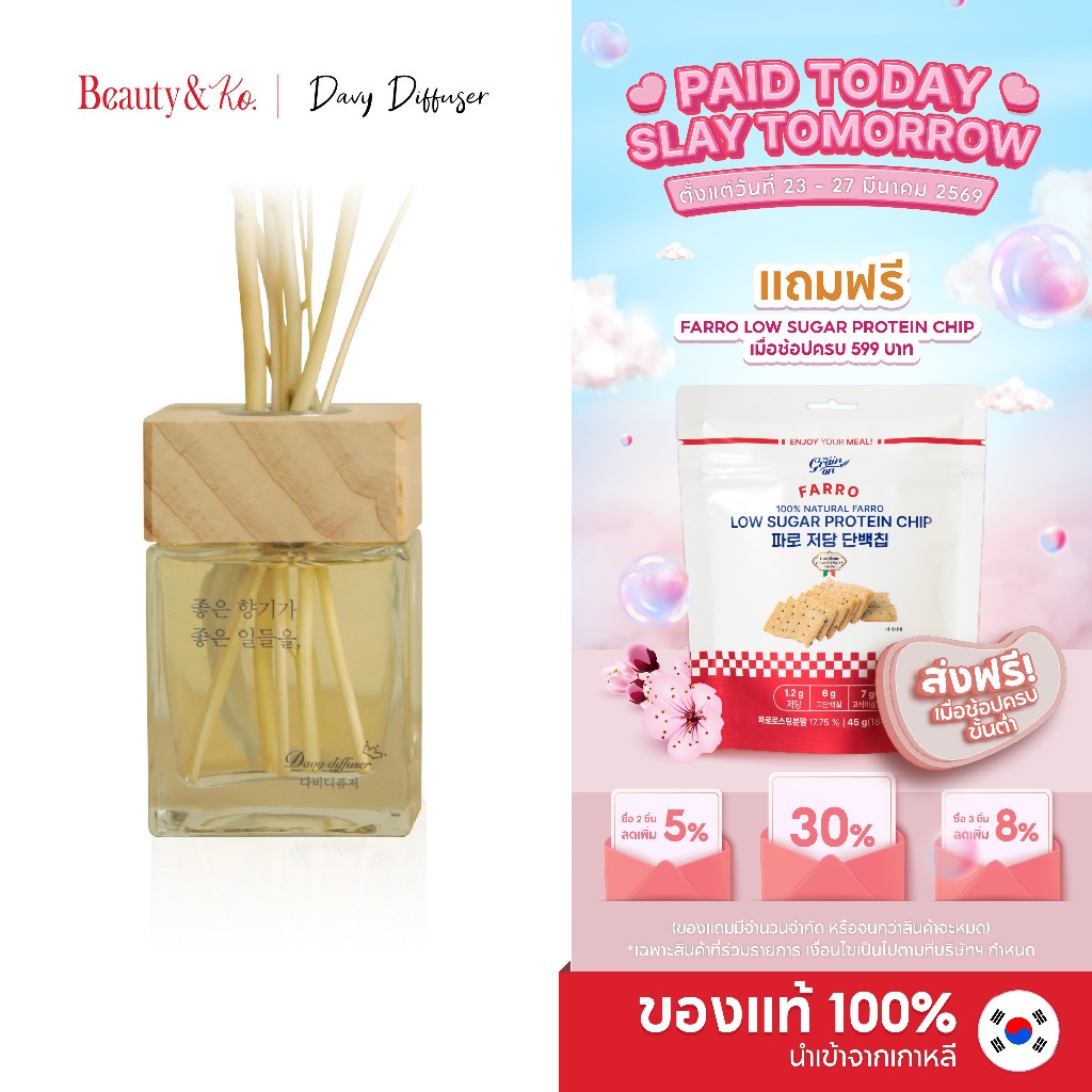 BeautyandKo DAVY WOODY DIFFUSER น้ำหอมปรับอากาศ