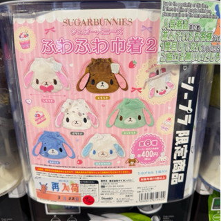 💖พร้อมส่ง💖 ใหม่มาแรง!!!! กาชาปอง Sugarbunnies หัวซิป/กระเป๋า…