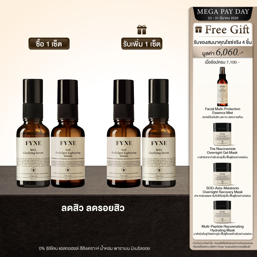 S01 + K I ( ลดสิว ลดรอยสิว ) FYNE BHA Serum+FYNE SAP Dark Spot Serum