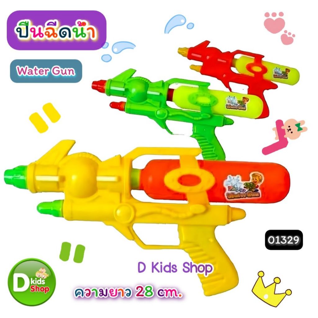 DKT-GW329 ปืนฉีดน้ำเด็ก Water Gun สีพาสเทล สวยมาก ของเล่นวันสงกรานต์  MI-01329  ปืนฉีดน้ำ สงกรานต์
