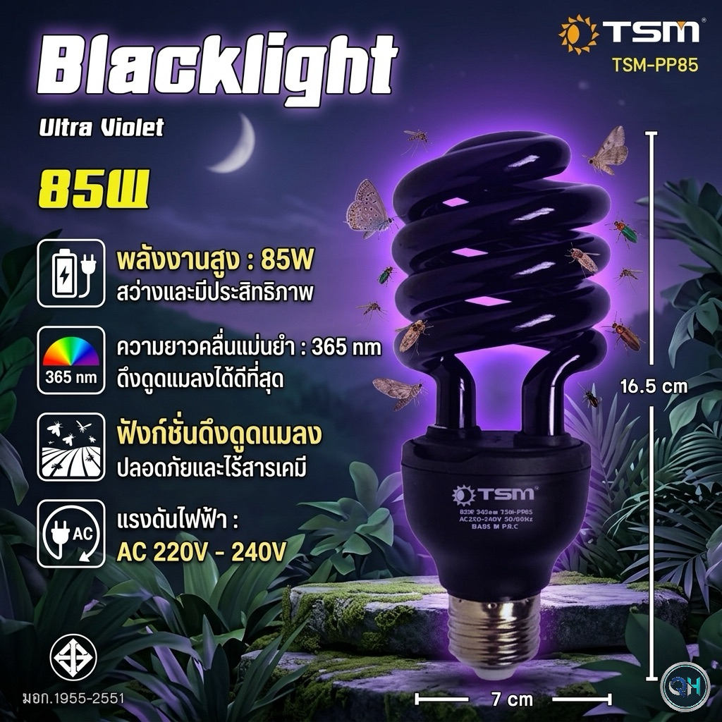 หลอดไฟล่อแมลง TSM แบล็คไลท์ หลอดไฟล่อแมลง ไฟแสงสีม่วง ไฟแมงดา 85W 65W E27 – โปรปัง