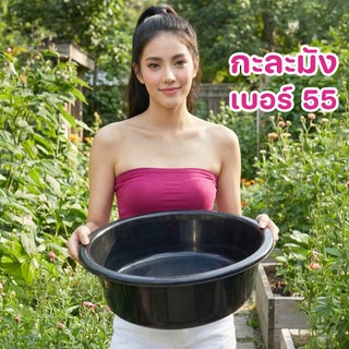 (12ใบ) กะละมัง เบอร์ 55 รุ่นหนาพิเศษ ใช้สำหรับซักผ้า ล้างผักผลไม้ ยกโหล - 0337
