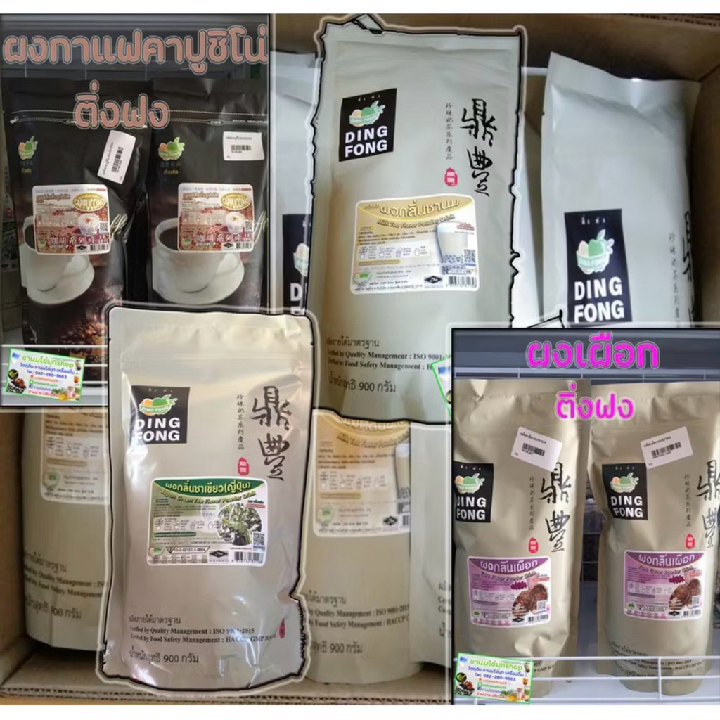 ผงติ่งฟง ขนาด 900 กรัม มีหลายรสชาติ ผงคาปูฯ ผงชานม ผงชาเขียว ผงเผือก หอม อร่อย รูปที่ 5