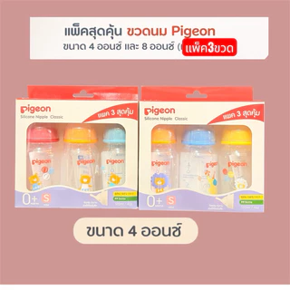 ขวดนมPigeon 8Oz/4ozแพ็ค3สำหรับเด็กจุกซิลิโคนนุ่มBPA Freeของแท้