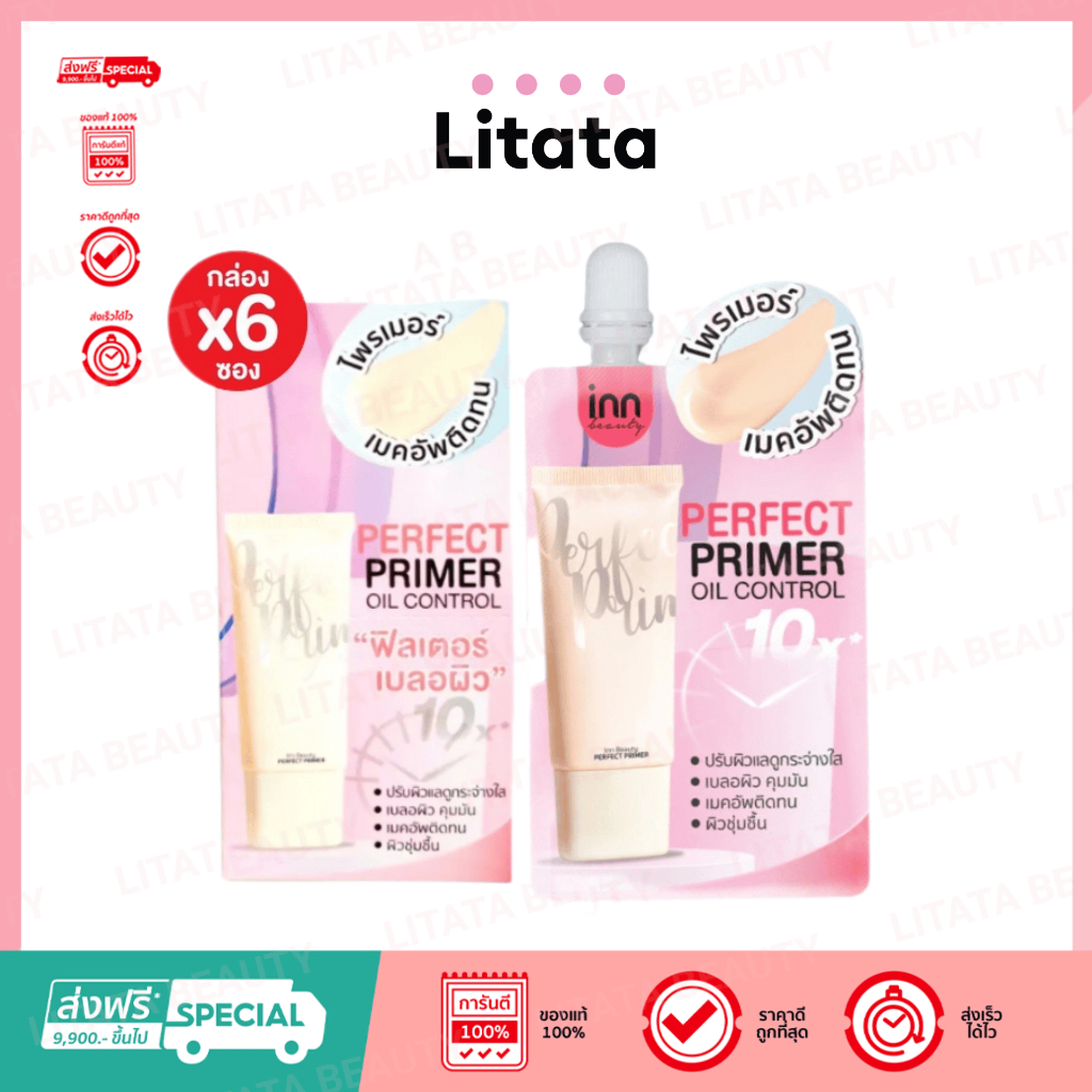 [ กล่องx6 ] Inn Beauty Perfect Primer Oil Control อินน์ บิวตี้ เพอร์เฟกท์ ไพรเมอร์ ออยล์ คอนโทรล 7g.