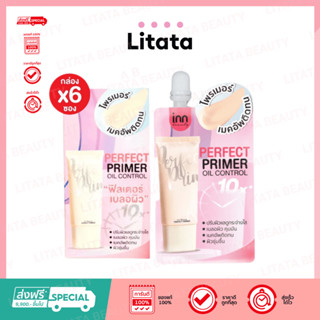 [ กล่องx6 ] Inn Beauty Perfect Primer Oil Control อินน์ บิวต…