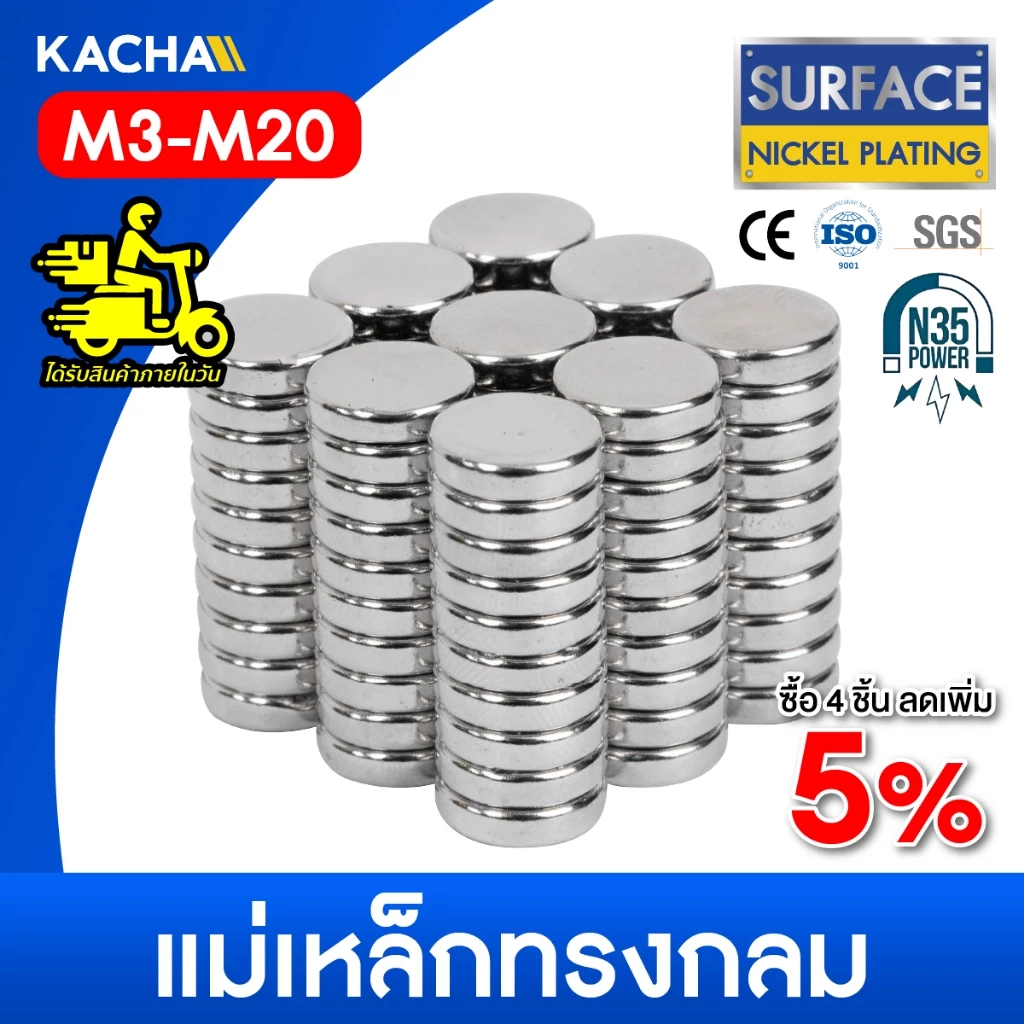 KACHA แม่เหล็กทรงกลม นีโอไดเมียม ความหนา 1-5 มิล แม่เหล็กแรงสูง M3-M20 Magnet Neodymium grade N35