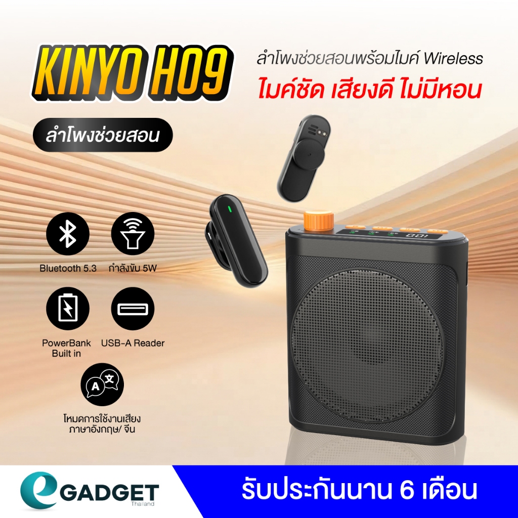 [ประกัน6เดือน] KINYO H09 Black ลำโพงช่วยสอน ไมค์ช่วยสอน ไมค์สอนหนังสือ ไมค์สอนนักเรียน  ไมค์ไร้สาย พ