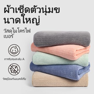 ผ้าเช็ดตัว 70*140ซม. ผ้าขนหนูขนาดใหญ่พิเศษ เซนติเมตรขนาดใหญ่…