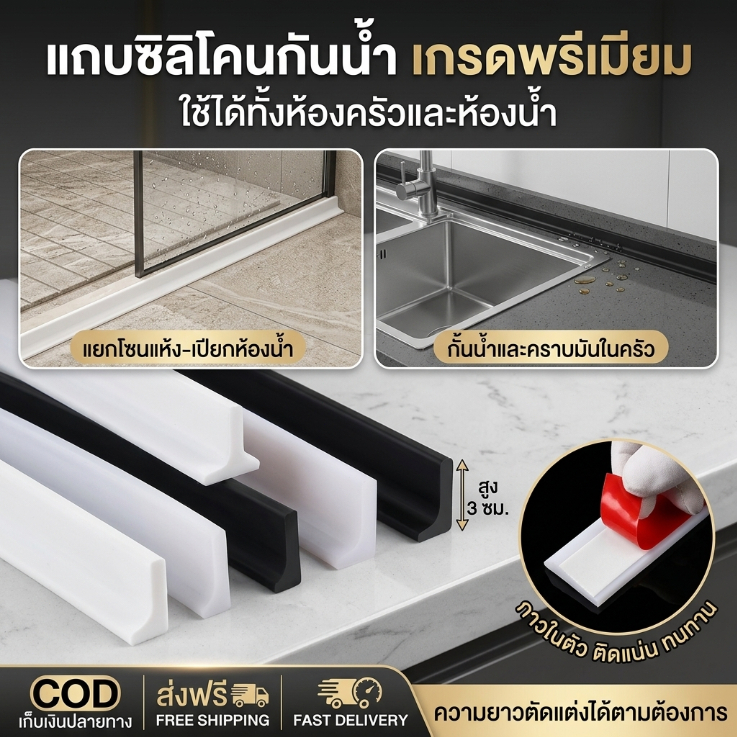 ซิลิโคนกั้นน้ำ 1-3เมตร แถบซิลิโคนกันน้ำ มีกาวในตัว แถบซิลิโคน นุ่มนุ่มยืดหยุ่น กันเชื้อรา ประกบฟรี