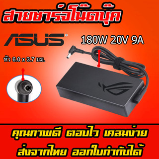 ส่งทันที สายชาร์จโน๊ตบุ๊ค Asus Adapter Notebook 180w 20v 9a …