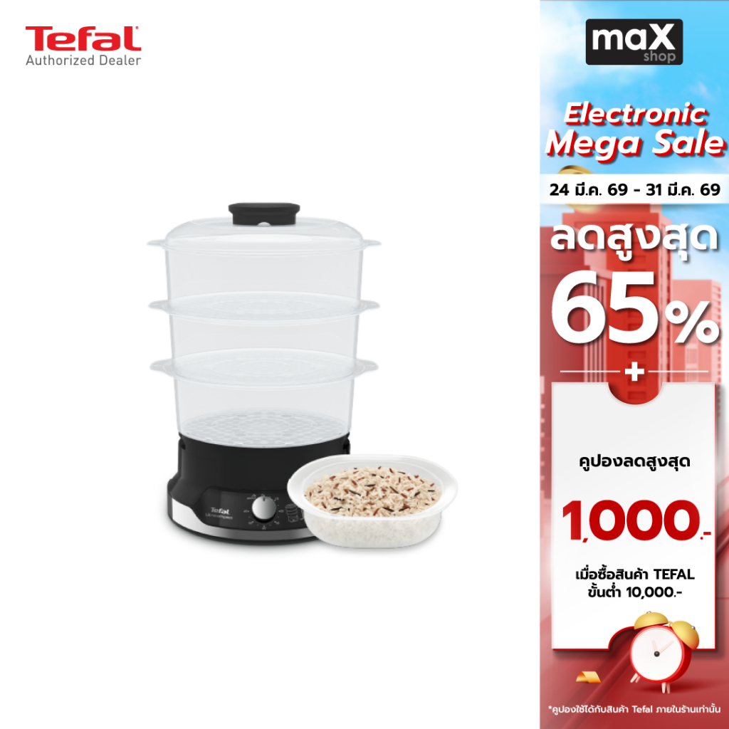Tefal เครื่องนึ่งอเนกประสงค์ 3 ชั้น ความจุ 9 ลิตร รุ่น VC204810