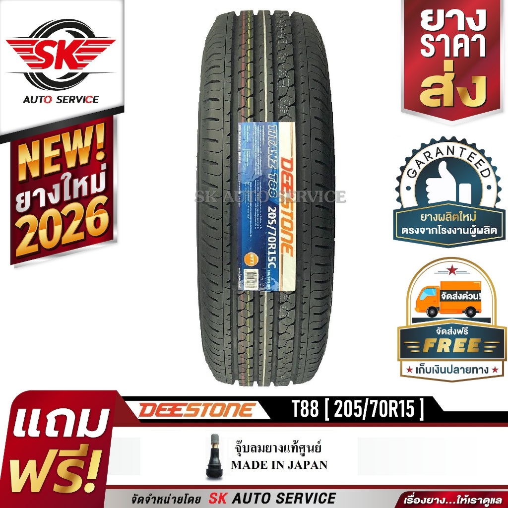 DEESTONE ยางรถยนต์ 205/70R15 (ขอบ15) รุ่น T88 1 เส้น (ใหม่กริ๊ปปี 2026)