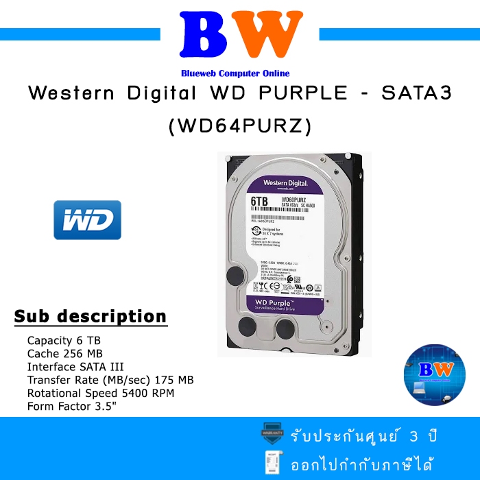 WD Purple ฮาร์ดดิส 6TB รุ่น WD64PURZ (สำหรับ CCTV) ประกันศูนย์ไทย