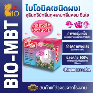 ไบโอนิค กลิ่นกุหลาบ | จุลินทรีย์ย่อยของเสีย ดับกลิ่นโถสุขภัณ…