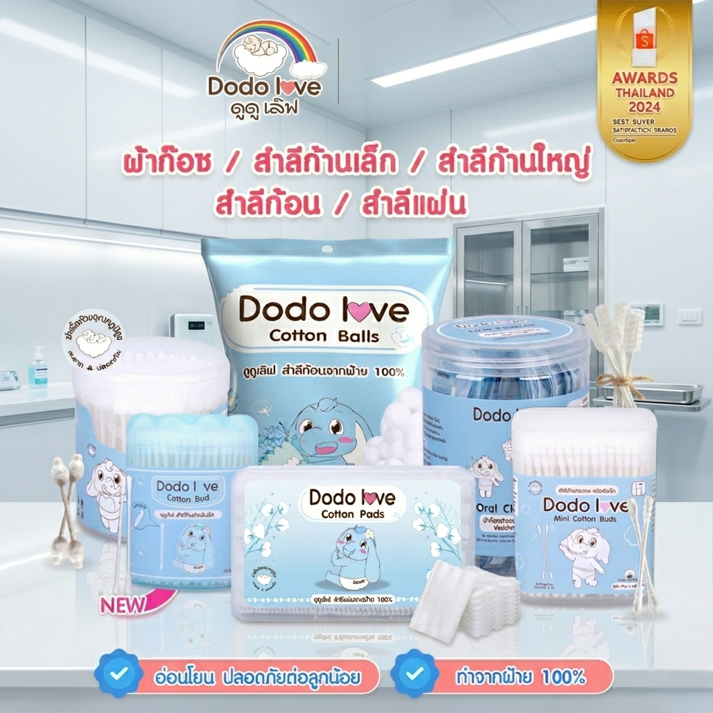DODOLOVE ผ้าก๊อซ สำลีก้าน ความสะอาด ช่องปากเด็ก สำลีก้านกระดาษ หัวเล็ก หัวใหญ่ แบบถุงและกระปุก