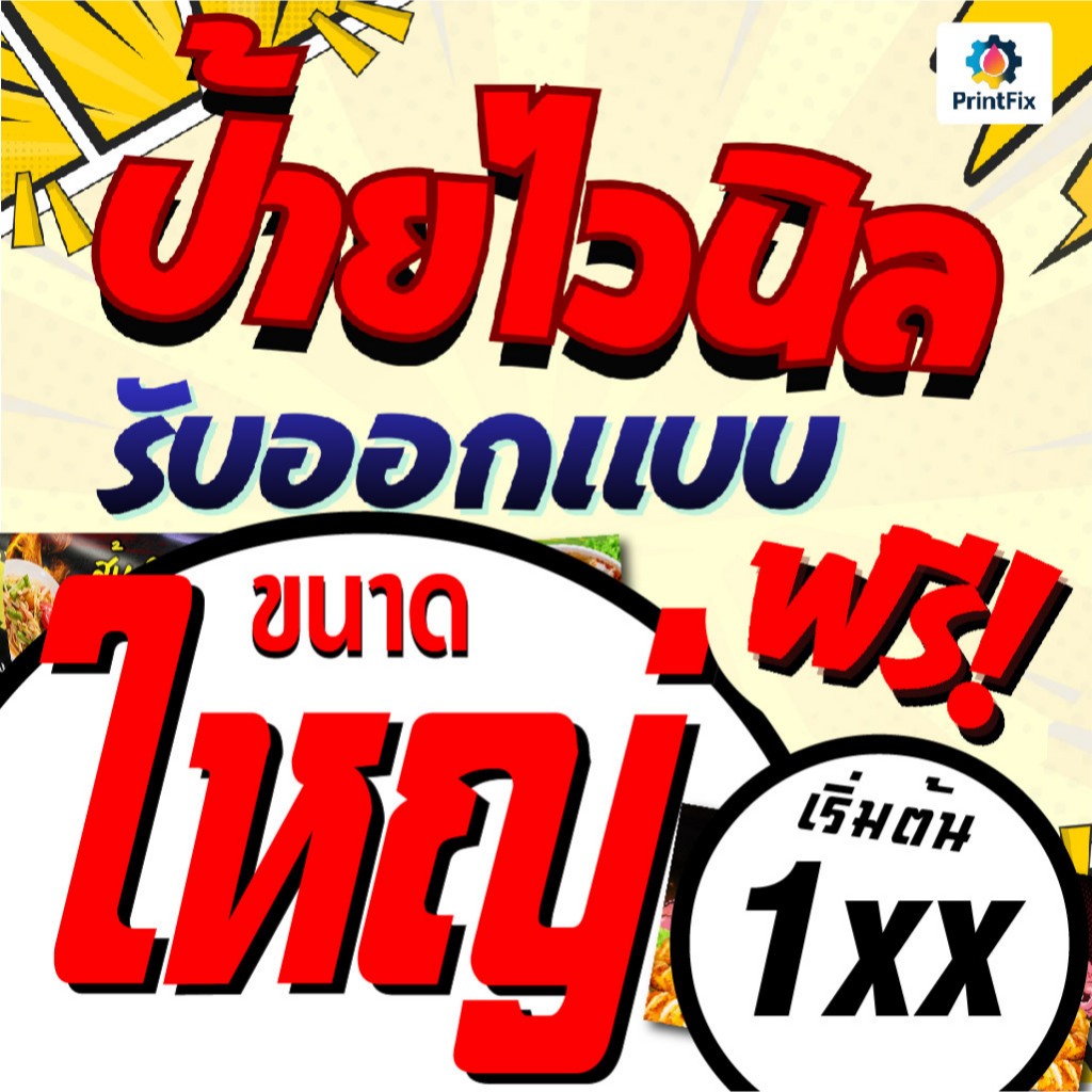 ป้ายไวนิลขนาดใหญ่ ถูก สวยคมชัด