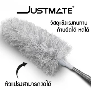 [JUSTMATE] ไม้ปัดฝุ่น ไมโครไฟเบอร์ ยืดหดได้ ด้ามปรับความยาวได้ 280 CM MICROFIBER DUSTER