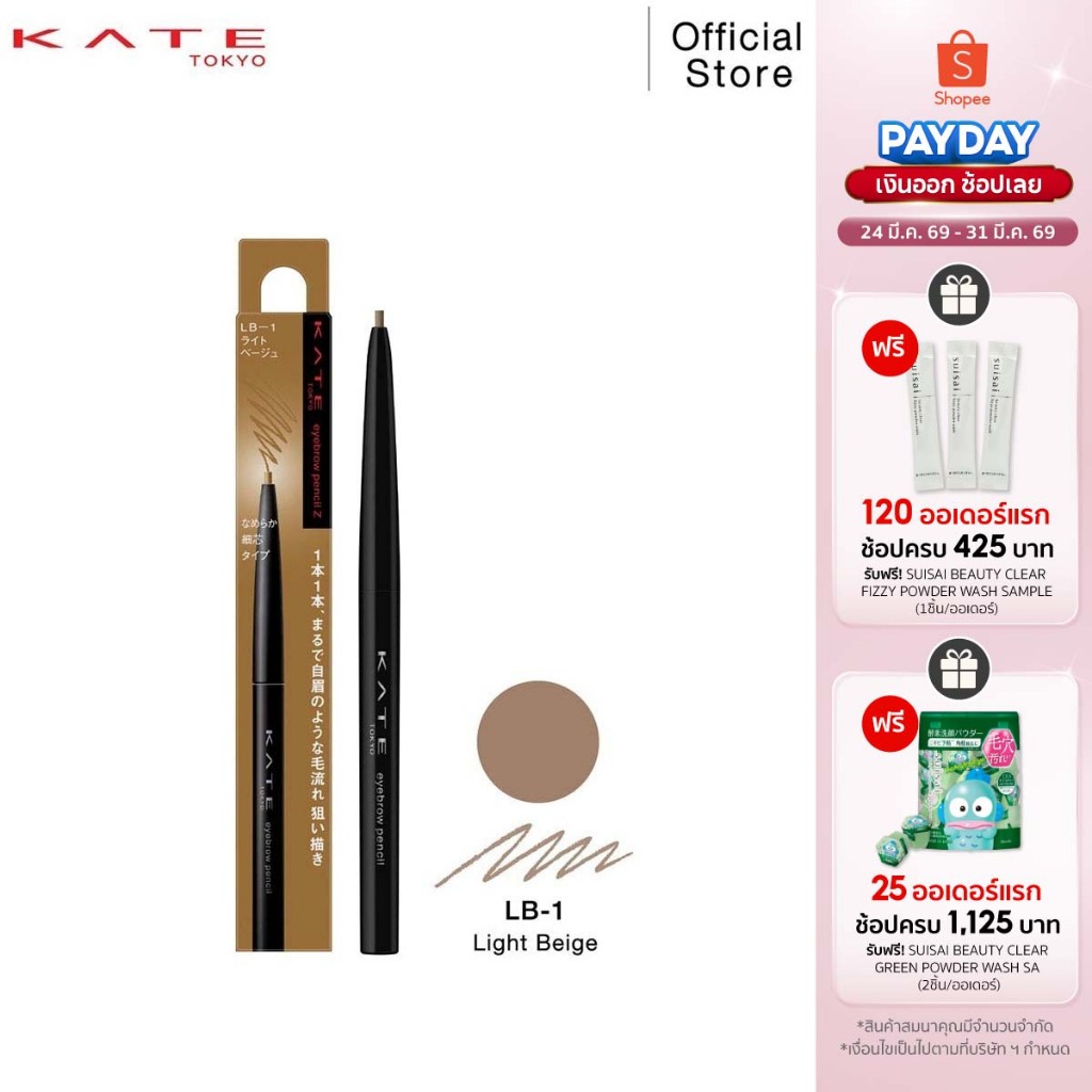 KATE  ดินสอเขียนคิ้ว EYEBROW PENCIL Z