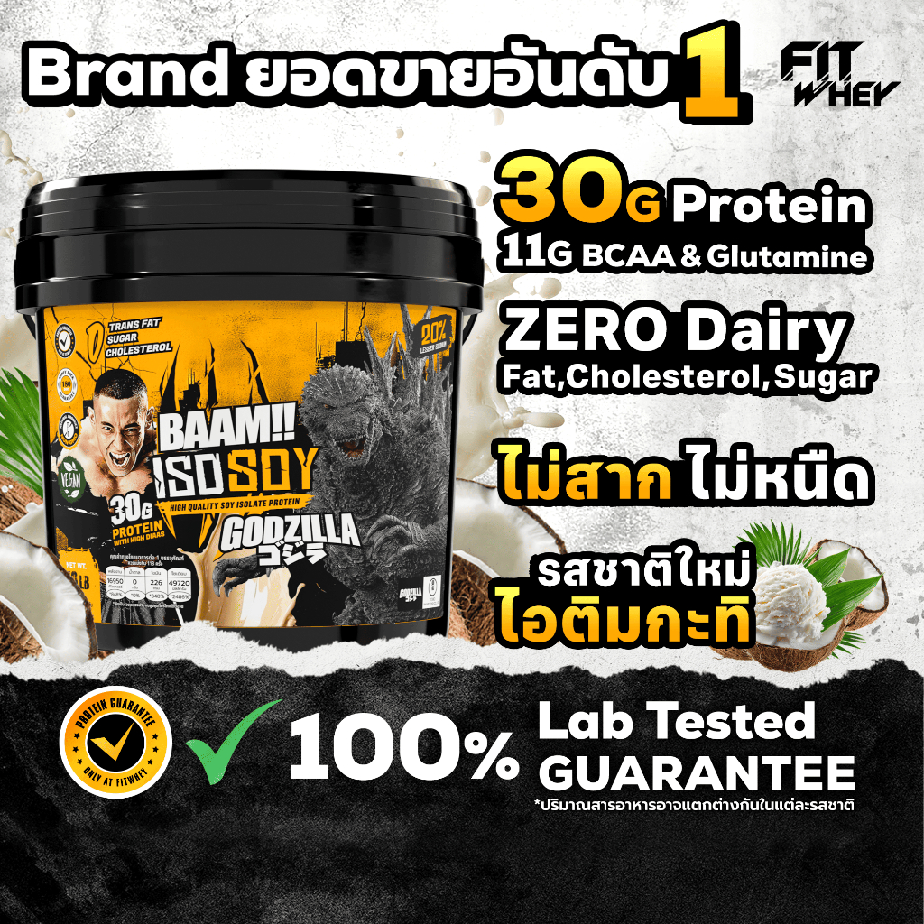 BAAM ISO - SOY (10 LB) | โปรตีนจากถั่วเหลือง เหมาะสำหรับแพ้นมวัว