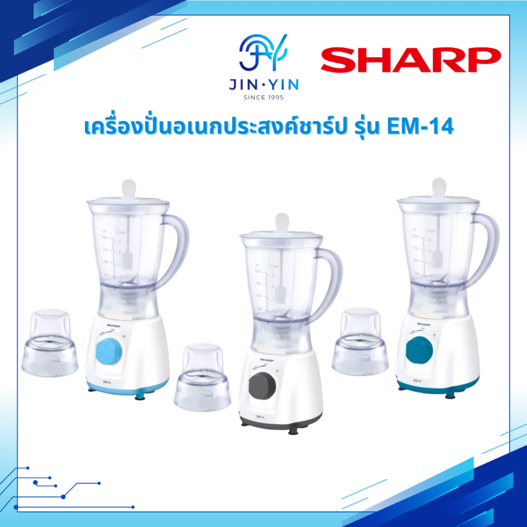 SHARP เครื่องปั่นน้ำผลไม้ / เครื่องปั่นอเนกประสงค์ รุ่น EM-14