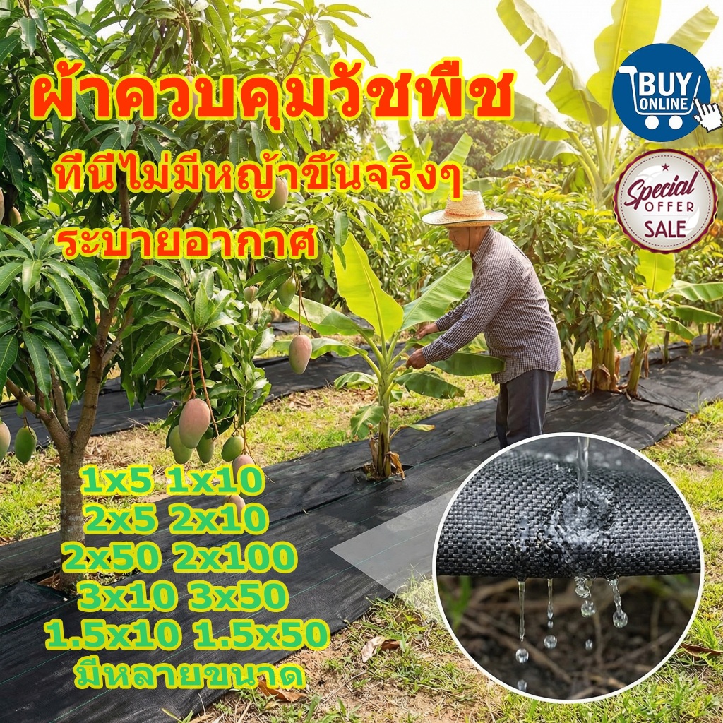 ผ้าคลุมดินพลาสติกกันวัชพืช (PP) คลุมวัชพืช  กน้ำซึมผ่านได้คลุมดินป้องกันวัชพืช แผ่นควบคุมวัชพืชป้องกันแสงแดดและUV
