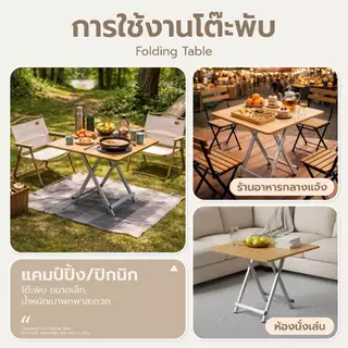 โต๊ะทานข้าวพับได้ โต๊ะกินขาว โต๊ะไม้พับได้ โต๊ะนั่งเล่น แข็งแรง ไม่ต้องประกอบ ประหยัดพื้นที่