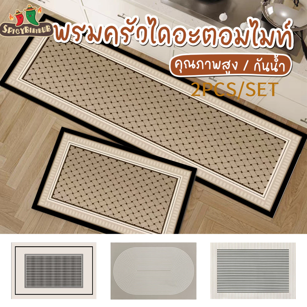 พรมห้องครัว มินิมอล 2pcs (40*60cm+40*120cm) พรมเช็ดเท้าห้องน้ำ สำหรับห้องครัว ทำจากวัสดุโคลนไดอะตอม กันลื่น ซึมซับน้ำดี