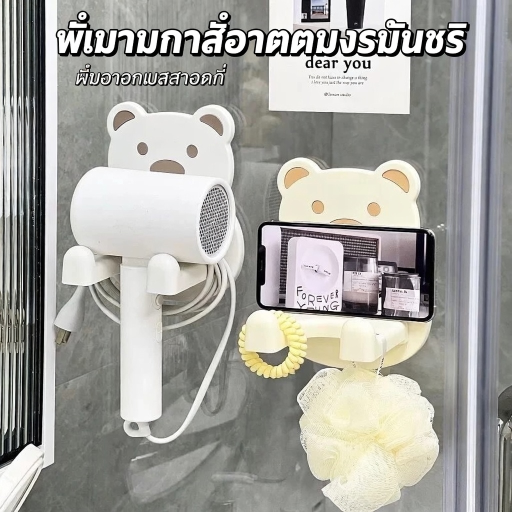 🚚พร้อมส่งในไทย🚚ที่วางไดร์เป่าผมไม่ต้องเจาะ ติดผนัง ชั้นเก็บของในห้องน้ำ ลายหมีน่ารัก แข็งแรงทนทาน มีให้เลือก 3 สี