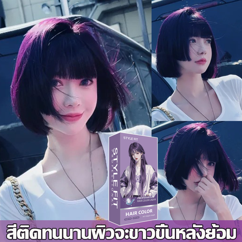 (คลังสินค้าไทย)จัดส่งทันที ยาย้อมผม สีม่วงดำ สีย้อมผม ใช้งานง่ายและการระบายสีที่รวดเร็ว โฟมเปลี่ยนสีผม ไม่ต้องกัดสีผมค่ะ